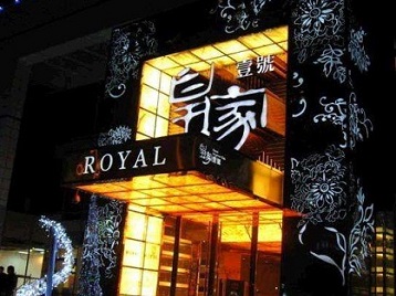 龙子湖高档KTV妹子质量哪家好-皇家壹号KTV高档娱乐体验